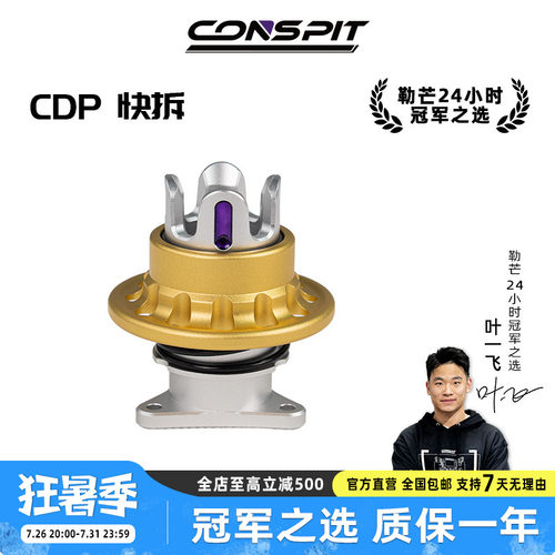 CONSPIT赛车模拟器配件游戏方向盘模拟驾驶器直驱基座方向盘专业配件CDP快拆航插转接法兰