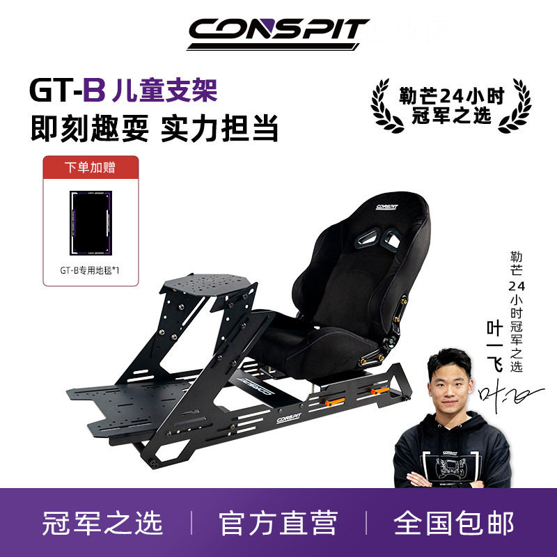 【旗舰】CONSPIT模拟赛车支架设备Gt B游戏方向盘模拟驾驶器直驱GT座椅
