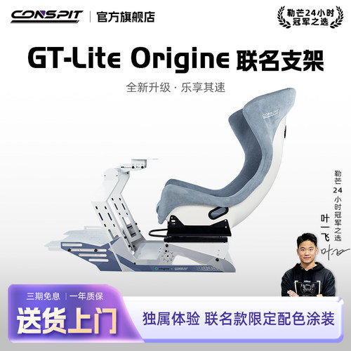 CONSPIT赛车模拟器Origine