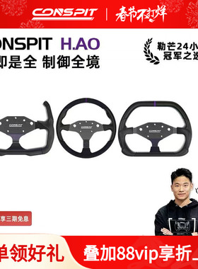 【旗舰新品】CONSPIT H.AO Hub全碳纤维 模拟赛车方向盘开放式系统赛车模拟器设备
