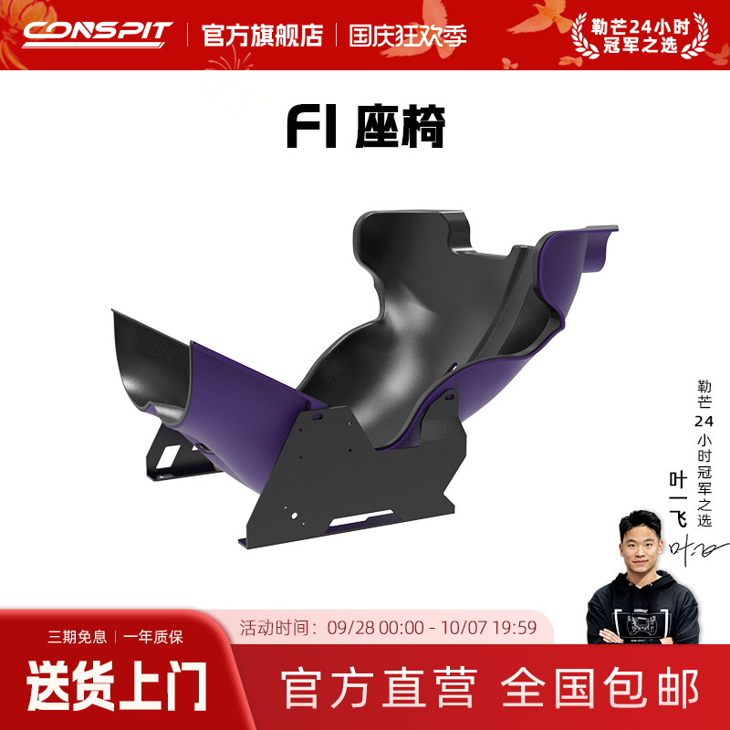 CONSPIT11还原赛车座椅桶椅图片