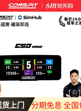 【旗舰新品】CONSPIT CSD Nano赛车模拟器高清仪表显示屏游戏方向盘2.99英寸SIMHUB磁吸液晶仪表盘