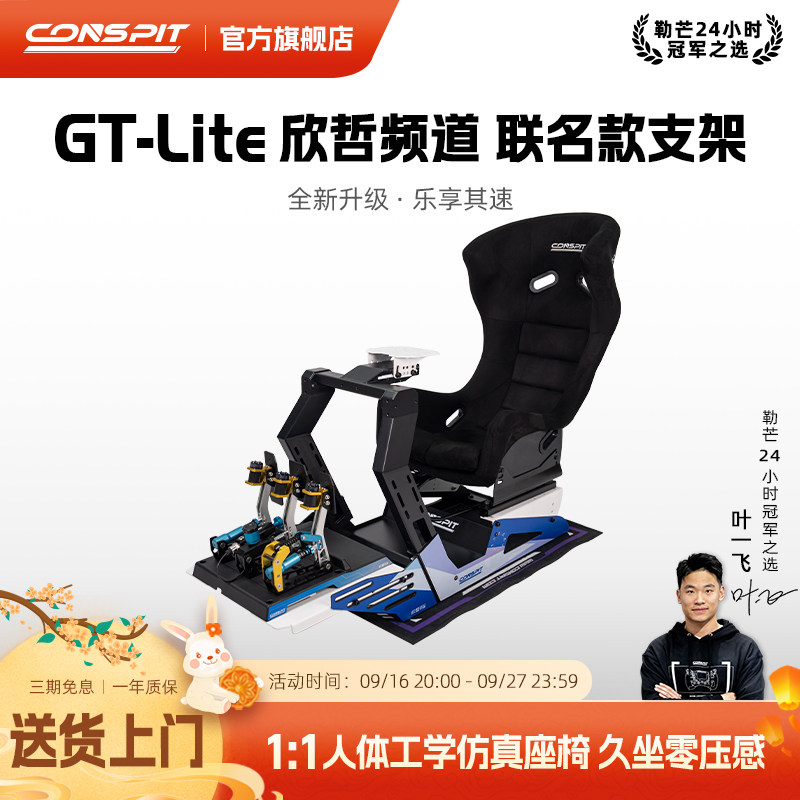 CONSPITGT-Lite支架谢欣哲联名图片