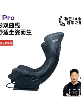 【旗舰】CONSPIT GT坐姿座椅 Fanatec图马斯特速魔赛车桶椅