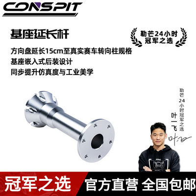 CONSPIT基座延长杆CNC加工铝合金