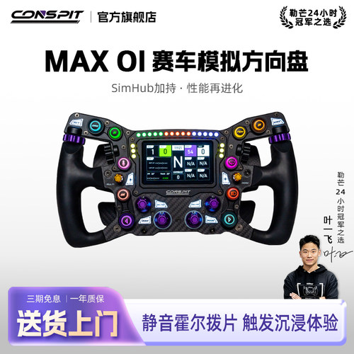兼容SIMHUB，碳纤维模拟器方向盘