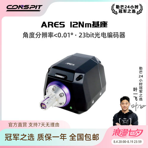直驱基座CONSPIT模拟基座方向盘