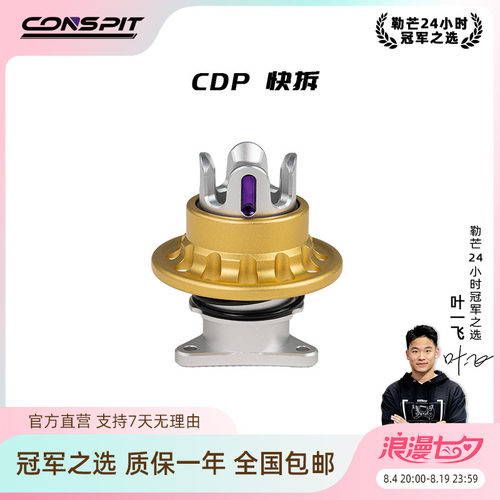 CONSPIT赛车模拟器配件游戏方向盘模拟驾驶器直驱基座方向盘专业配件CDP快拆航插转接法兰