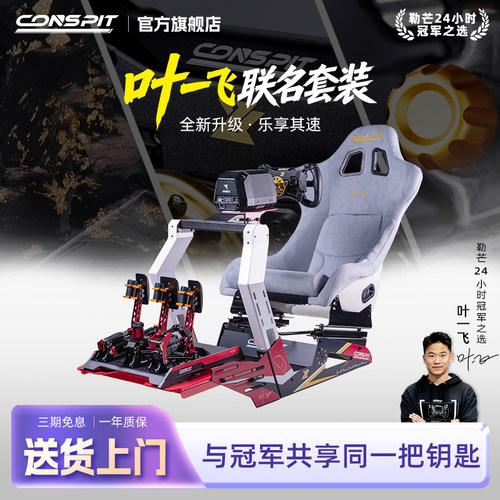 CONSPIT叶一飞联名GT-LITE方向盘