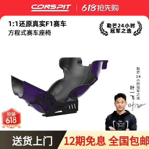 CONSPIT11还原赛车座椅桶椅