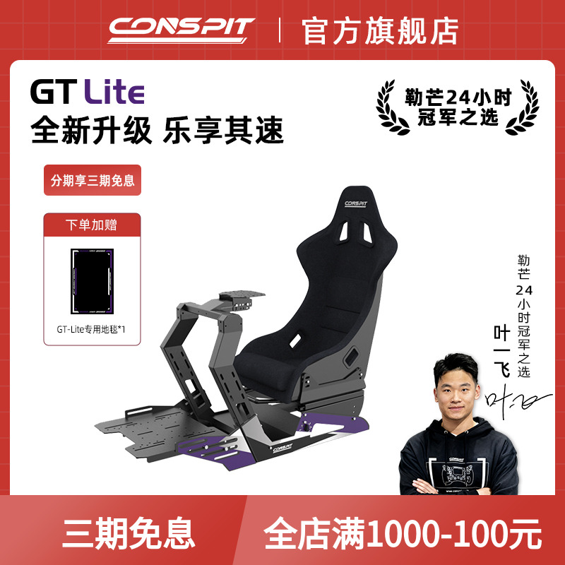 CONSPIT赛车模拟器支架全套设备