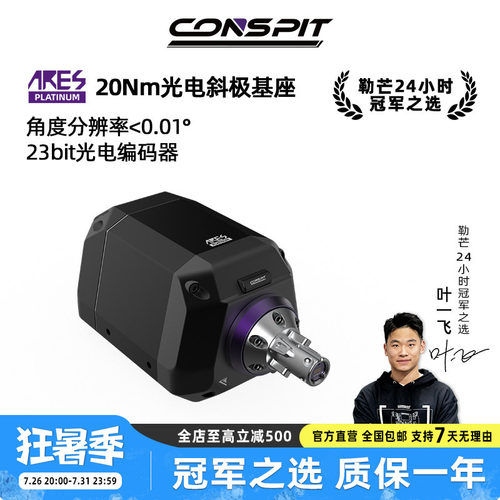 基座方向盘直驱基座CONSPIT