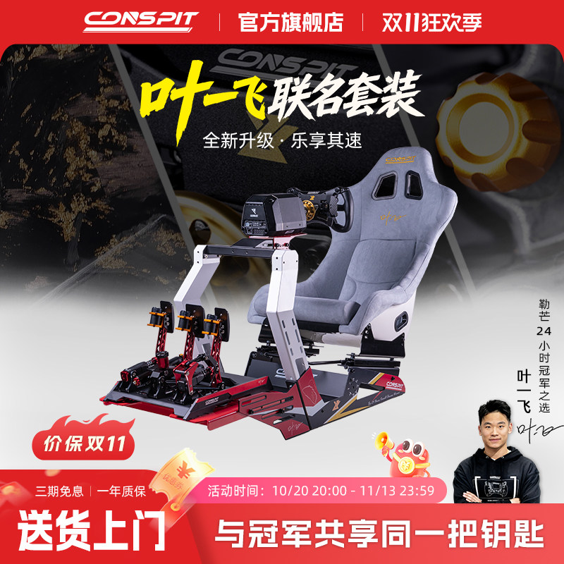 Conspit赛车模拟器GT LITE叶一飞联名款座椅支架300GT游戏方向盘直驱赛车模拟器职业选手车手明星同款盘面GT7