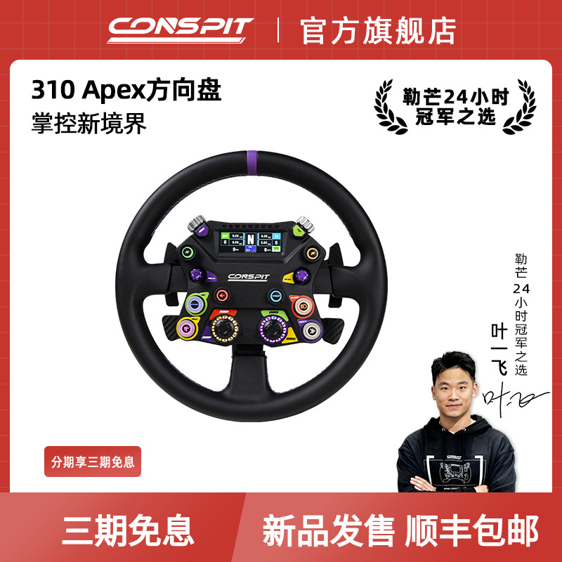 CONSPIT开放式中枢铝合金盘体