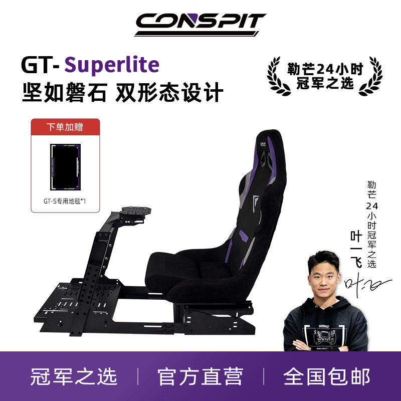 【新品】CONSPIT模拟赛车支架设备GT-S可折叠座椅支架游戏方向盘模拟驾驶器直驱地平线5欧卡2可调节GT座椅