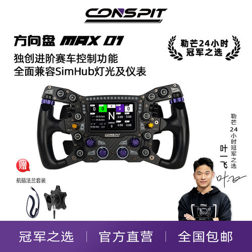 兼容SIMHUB，碳纤维模拟器方向盘