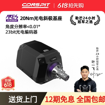 基座方向盘直驱基座CONSPIT