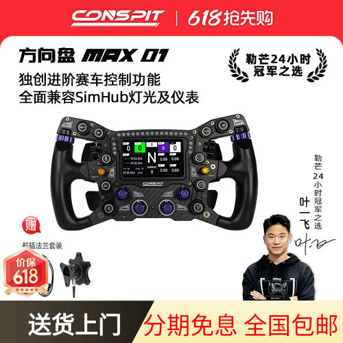 兼容SIMHUB，碳纤维模拟器方向盘