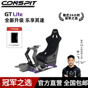【旗舰】conspit赛车模拟器基座支架设备gt lite游戏方向盘模拟驾驶器直驱地平线5欧卡2专业GT座椅