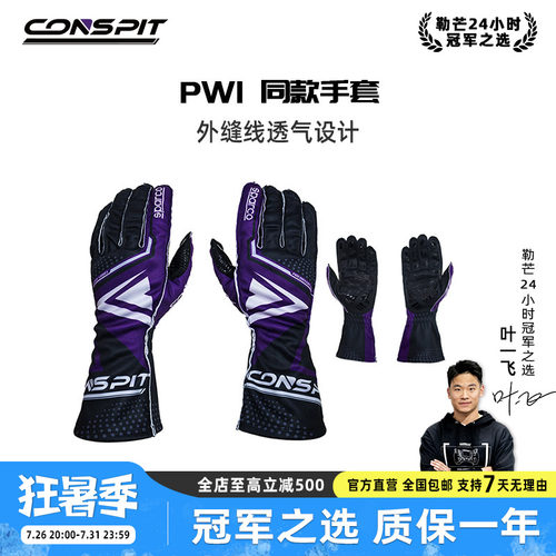 CONSPIT赛车手套外缝线