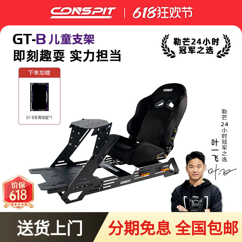 【旗舰】CONSPIT模拟赛车支架设备Gt B游戏方向盘模拟驾驶器直驱GT座椅
