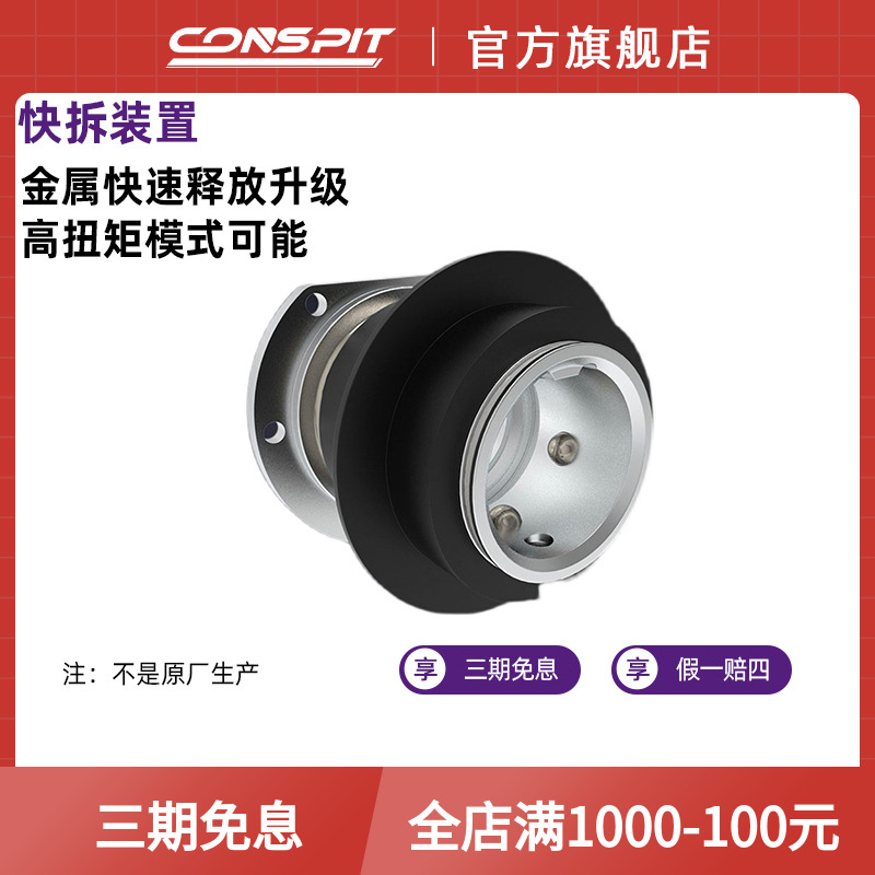 FANATEC赛车模拟器方向盘快拆