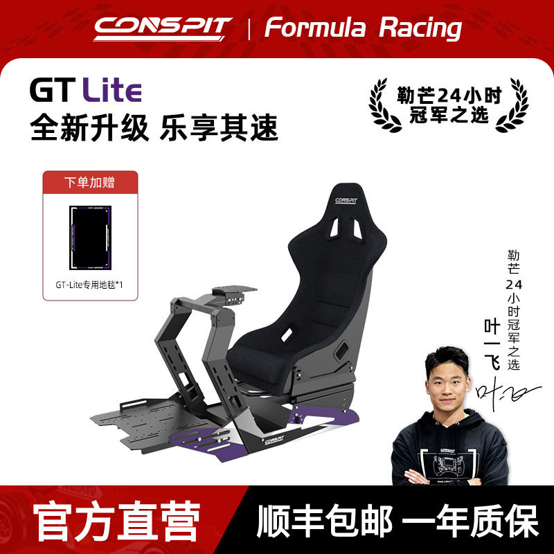 【旗舰】CONSPIT模拟赛车支架设备Gt Lite游戏方向盘模拟驾驶器地平线5 欧卡2 神力科莎专业GT座椅
