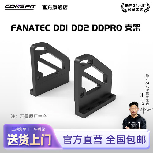 FANATEC DD1 DD2  DDPRO 方向盘基座支架 CNC 机加工 高规格铝合金