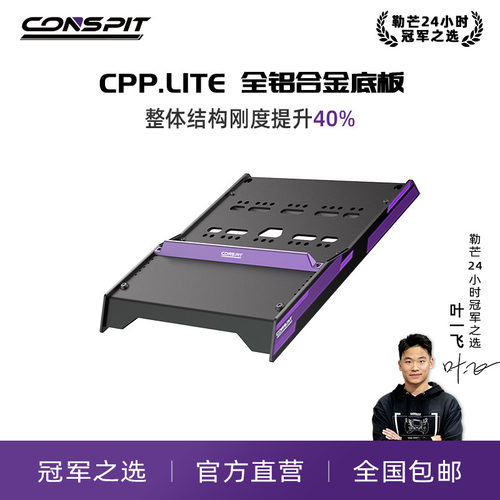 CONSPIT赛车模拟器踏板