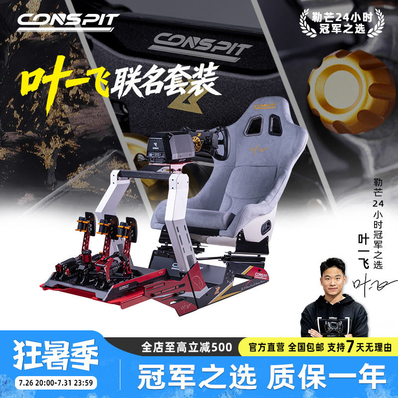新品Conspit电竞赛车模拟器叶一飞联名款GT LITE座椅支架游戏300GT方向盘盘面直驱驾驶器地平线5欧卡2可调节