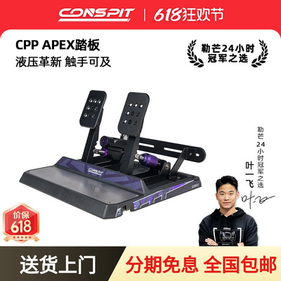 CONSPIT踏板可地面安装