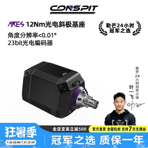 直驱基座CONSPIT模拟基座方向盘