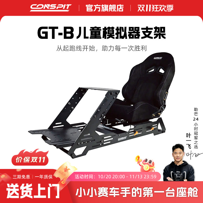 【旗舰】CONSPIT模拟赛车支架设备Gt B游戏方向盘模拟驾驶器直驱GT座椅