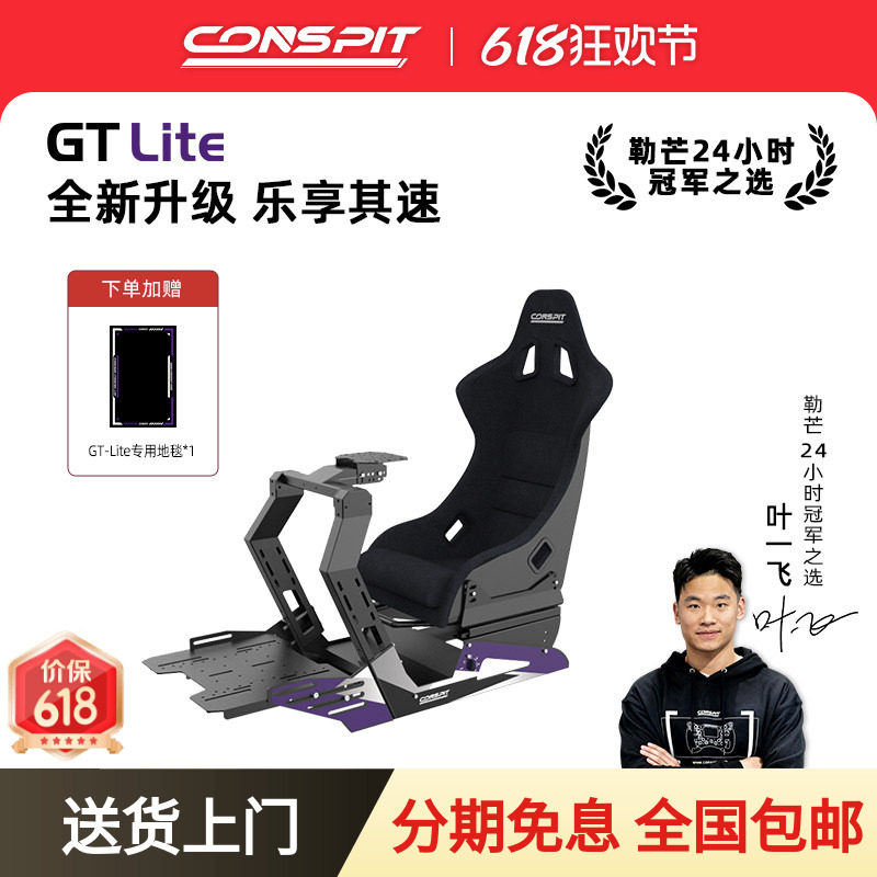 【旗舰】CONSPIT模拟赛车支架设备Gt Lite游戏方向盘模拟驾驶器直驱地平线5欧卡2专业GT座椅
