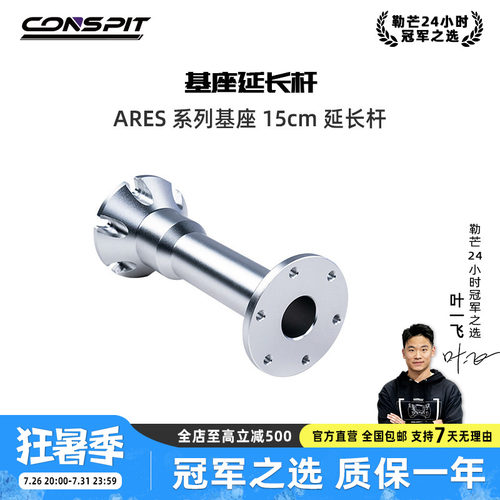 CONSPIT基座延长杆CNC加工铝合金