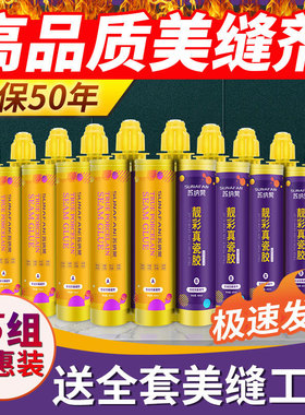 美缝剂地砖瓷砖专用防水防霉家用聚脲美缝胶卫生间勾缝胶填缝剂