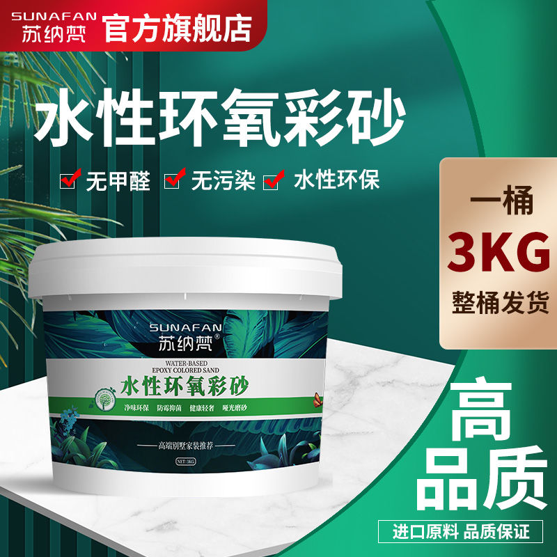 水性桶装环氧彩砂美缝剂瓷砖地砖专用墙地通用防水防霉家用美缝剂