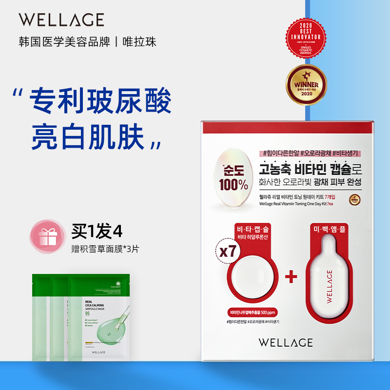 唯拉珠wellage美白保湿