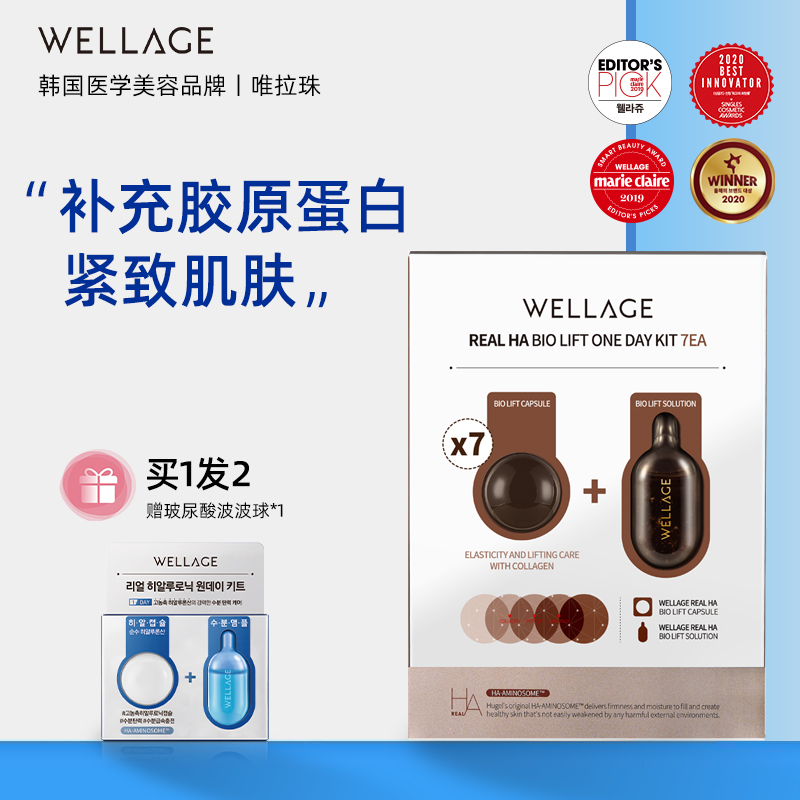 唯拉珠wellage保湿抗老