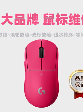 鼠标维修理换微动滚轮不移动连击双击进水403/G502/G603/G903/GPW