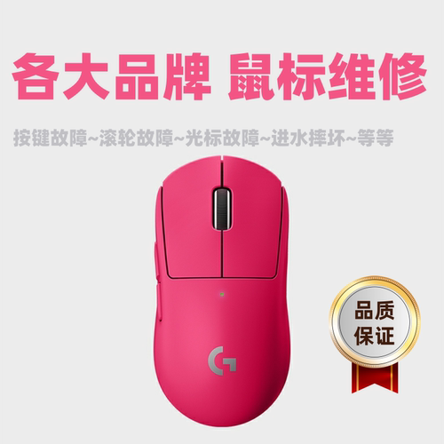 鼠标维修理换微动滚轮不移动连击双击进水403/G502/G603/G903/GPW