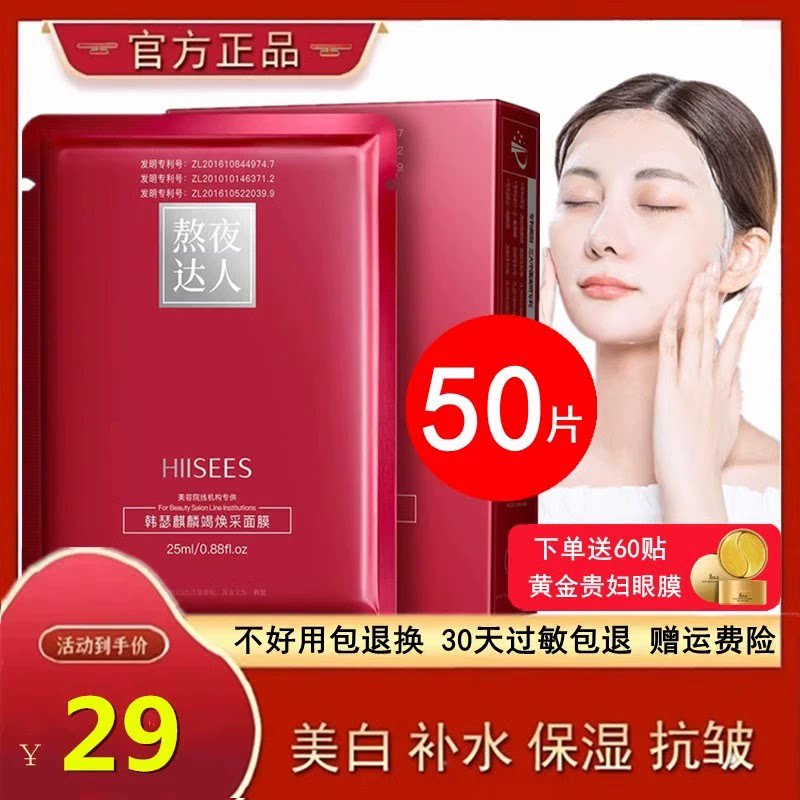 官方面膜贴补水抗皱收缩毛孔提亮肤色保湿美白淡斑去黄女正品