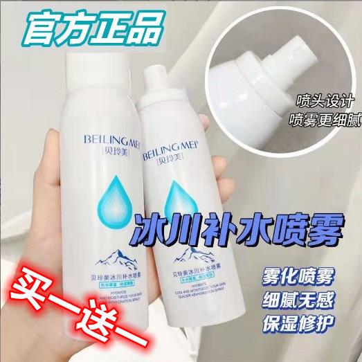 李佳琪推荐贝玲美冰川补水保湿喷雾滋润爽肤水控油清爽去黄正品