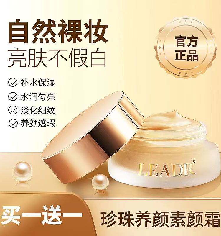 国货品牌珍珠养颜贵妇膏女旗舰店正品舒缓提亮肤色补水保湿素颜霜