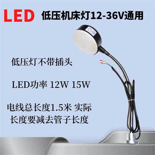 强磁铁LED机床工作灯冲床磨床照明台灯220V24V12W缝纫机灯工业灯