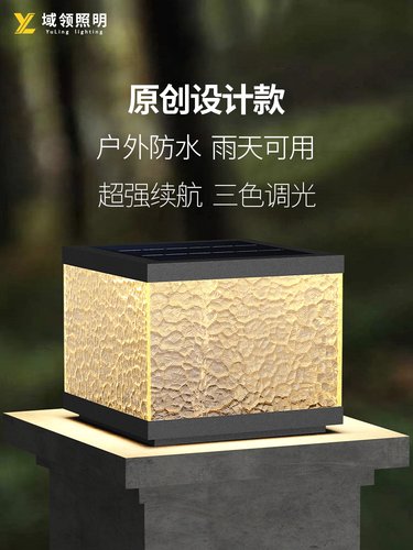 太阳能柱头灯围墙柱头灯户外柱头灯庭院柱子灯别墅大门两侧柱子灯