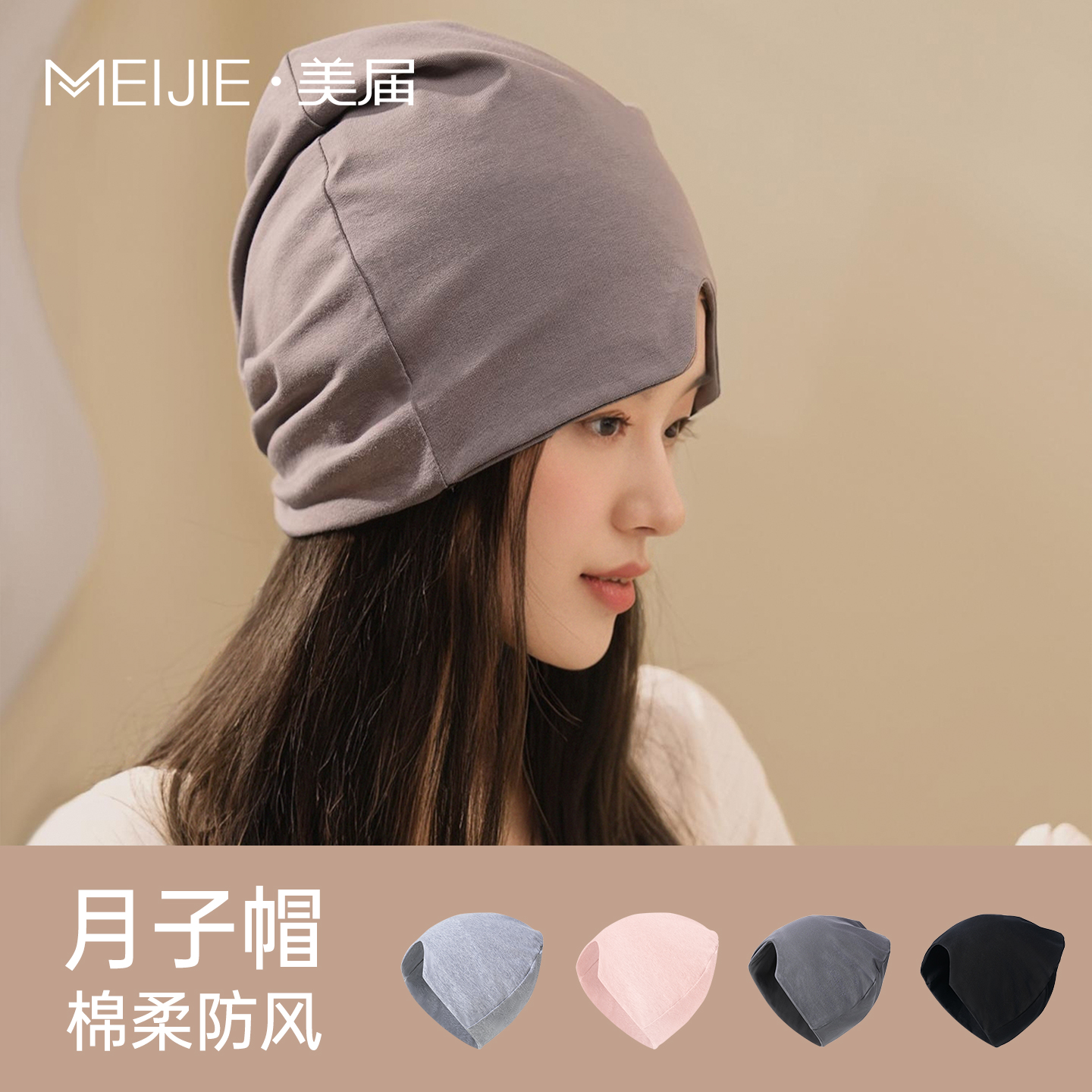 月子帽产后专用帽子孕产妇防风