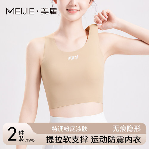 少女发育内衣运动防震无痕透气