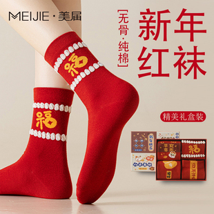 袜子女本命年中筒袜秋冬保暖棉质2026马年属马新年大红色鸿运礼盒