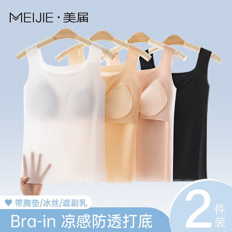美届粉底液吊带背心女夏冰丝无痕带胸垫美背文胸一体肤色打底内衣